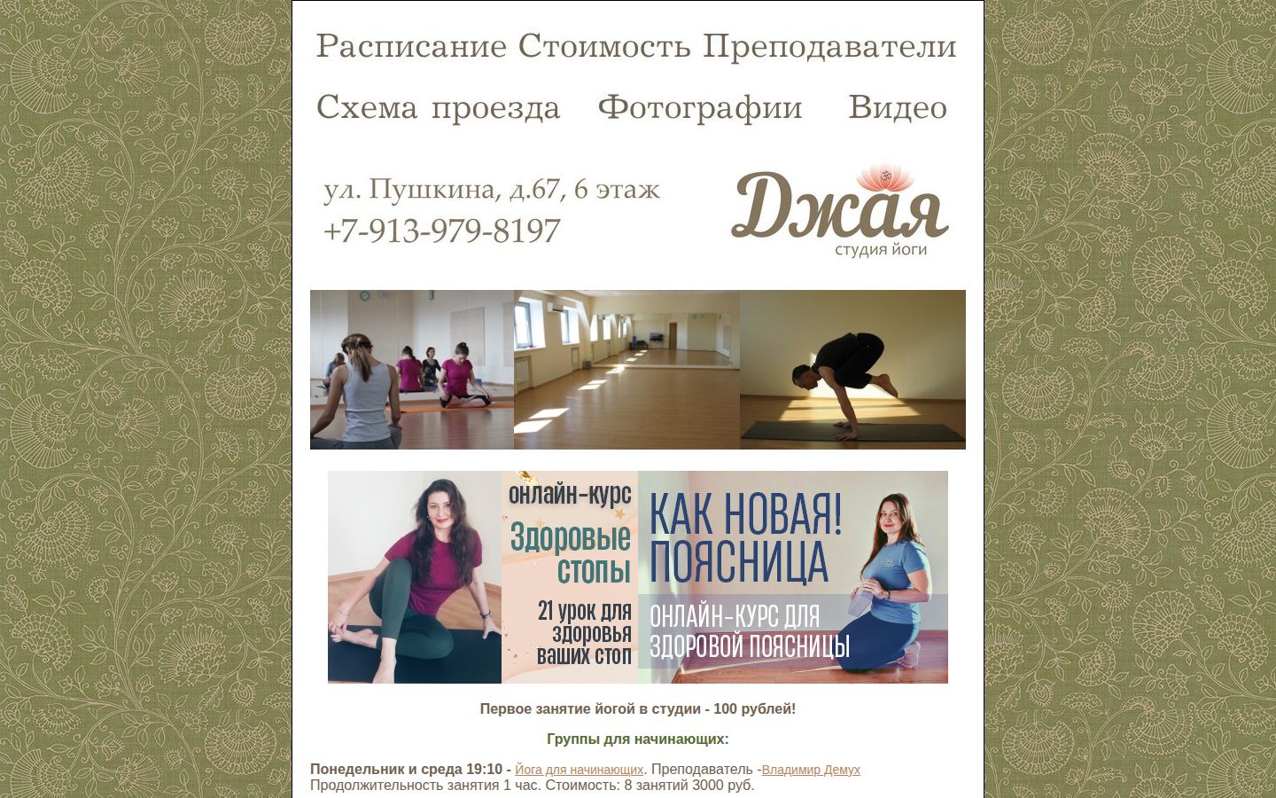 Главная страница текущего сайта на широком экране: узкая полоса контента посередине орнамента