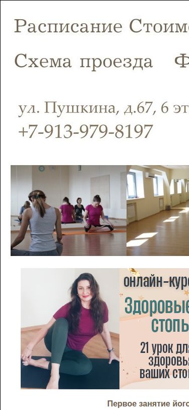 Текущий сайт на экране телефона: видна только часть страницы