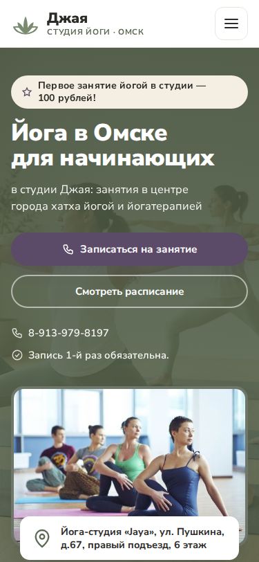 Вариант 5 на экране телефона: заголовок, предложение и кнопка записи